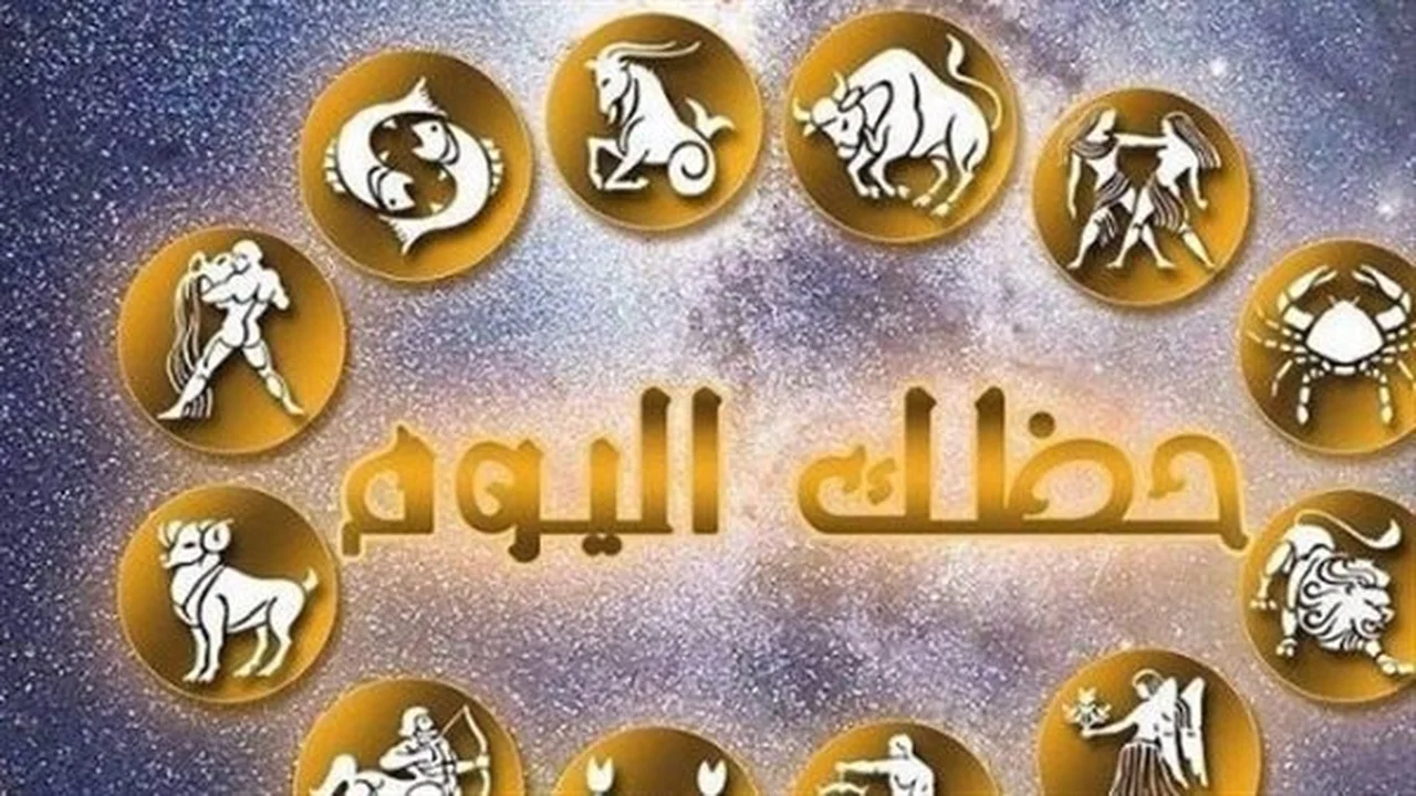 توقعات فلكية متباينة.. استقرار عاطفي لمواليد الثور وقرارات مصيرية تترقب برج القوس اليوم
